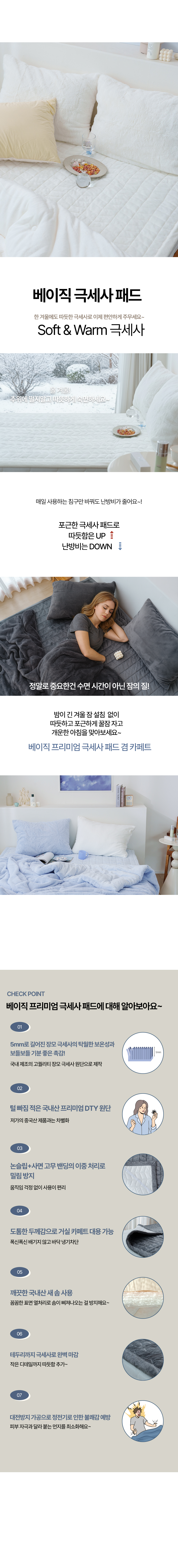 베이직 프리미엄 겨울 극세사패드 SS/Q 3color 밀림방지 모서리밴드 상세 이미지 2