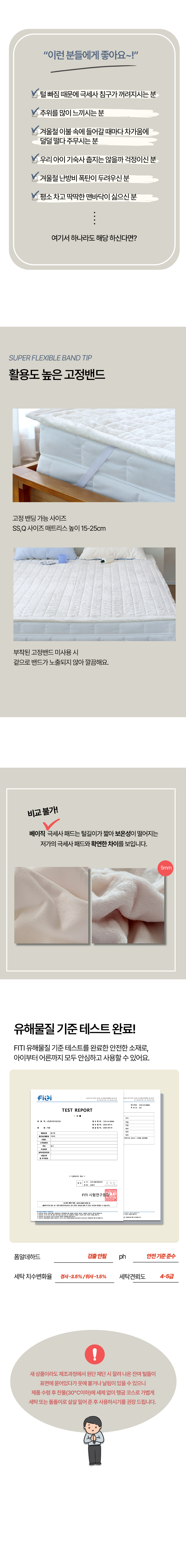 베이직 프리미엄 겨울 극세사패드 SS/Q 3color 밀림방지 모서리밴드 상세 이미지 4