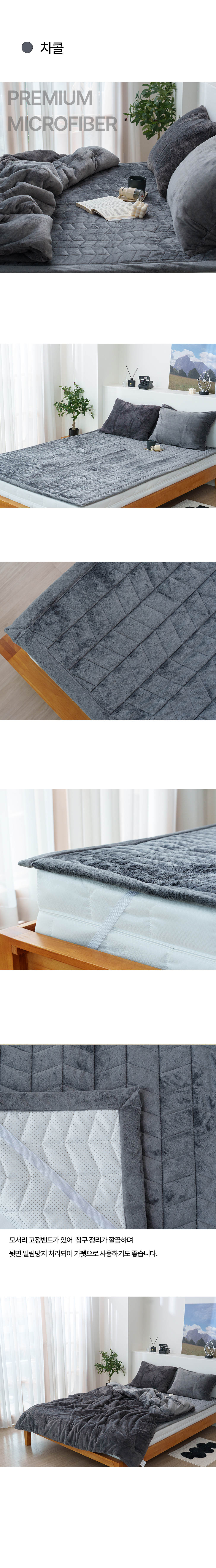 베이직 프리미엄 겨울 극세사패드 SS/Q 3color 밀림방지 모서리밴드 상세 이미지 7