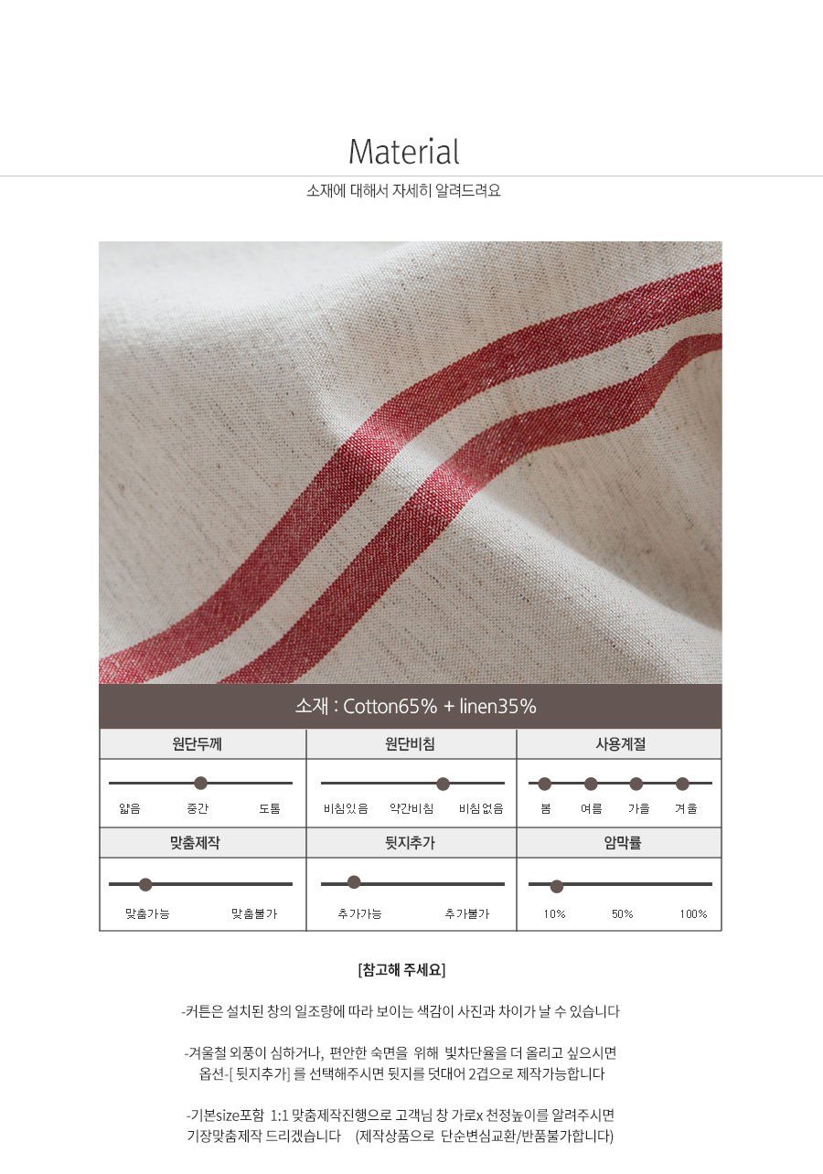 [코지코튼]프렌치라인 린넨커튼 (2color) 상세 이미지 7